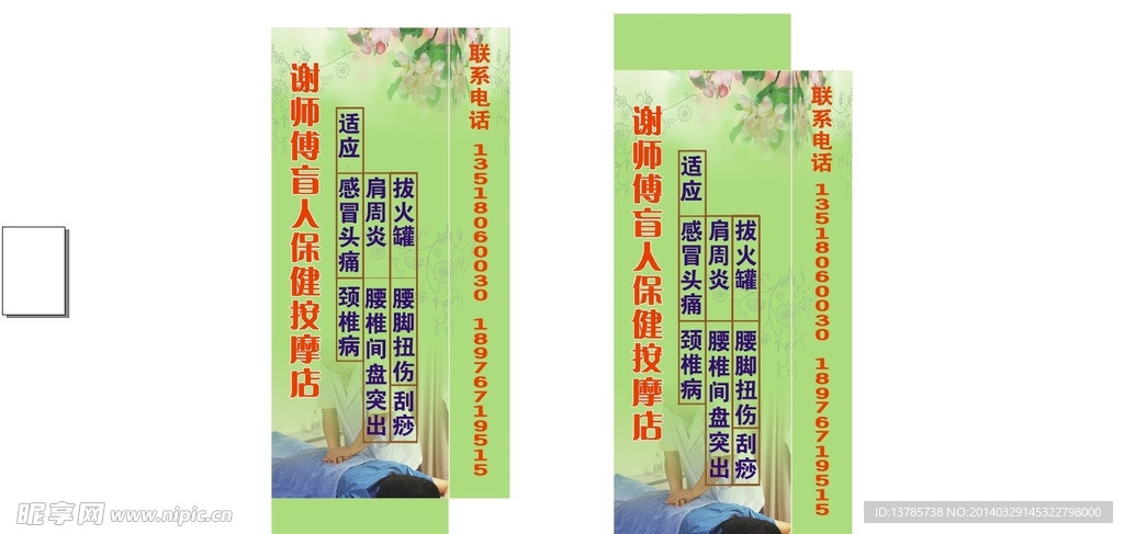 按摩 医疗 灯箱