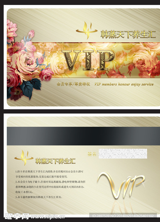 韩蒸天下 美容VIP