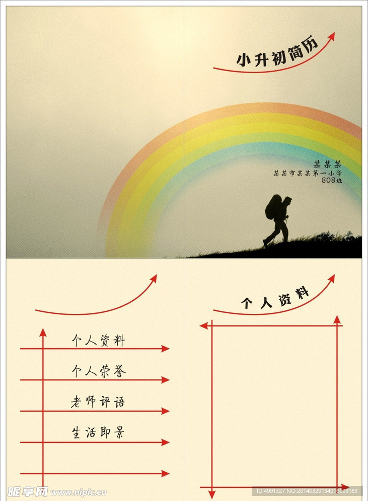 学生简历 升学简历