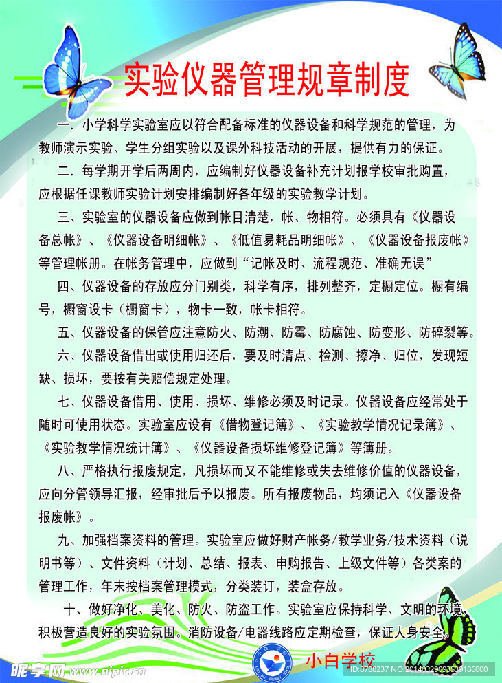实验室管理制度背景