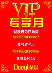 朵以VIP专享月海报