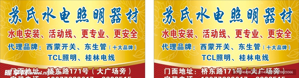 苏氏水电照明器材