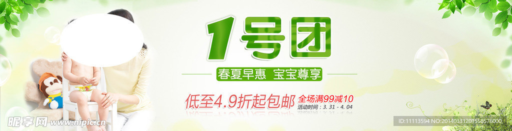 淘宝首页促销海报
