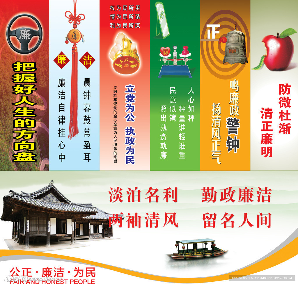 廉洁展板