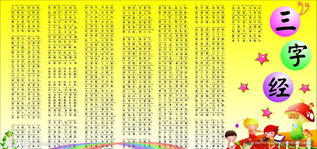 三字经
