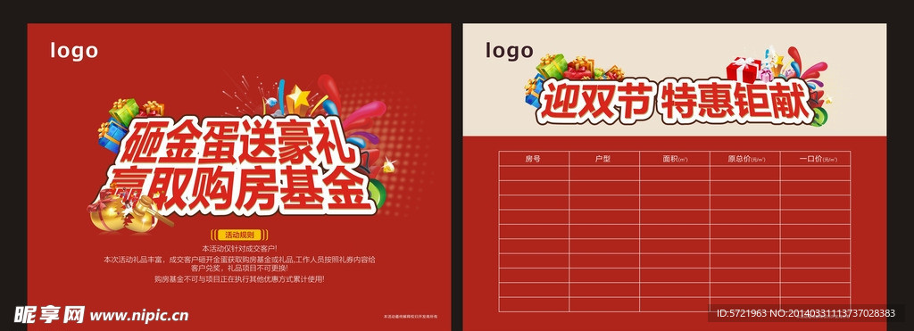 房地产展板 活动展板