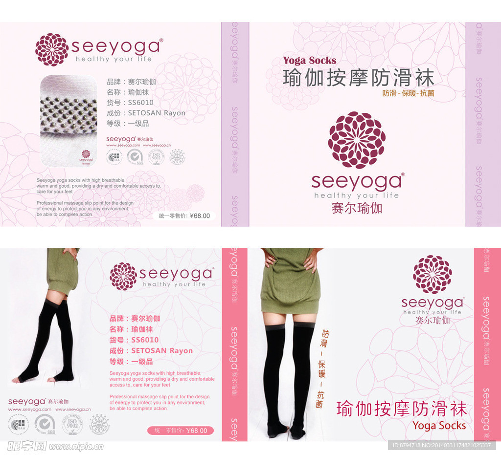 瑜伽防滑袜子内包装盒