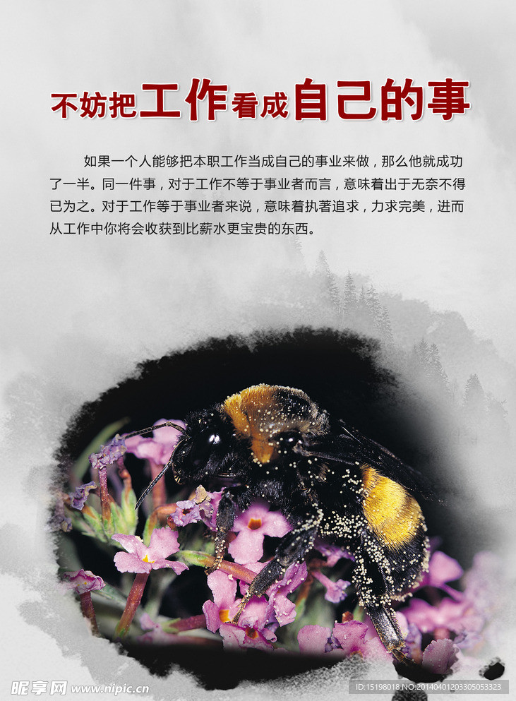 水墨 蜜蜂 工作