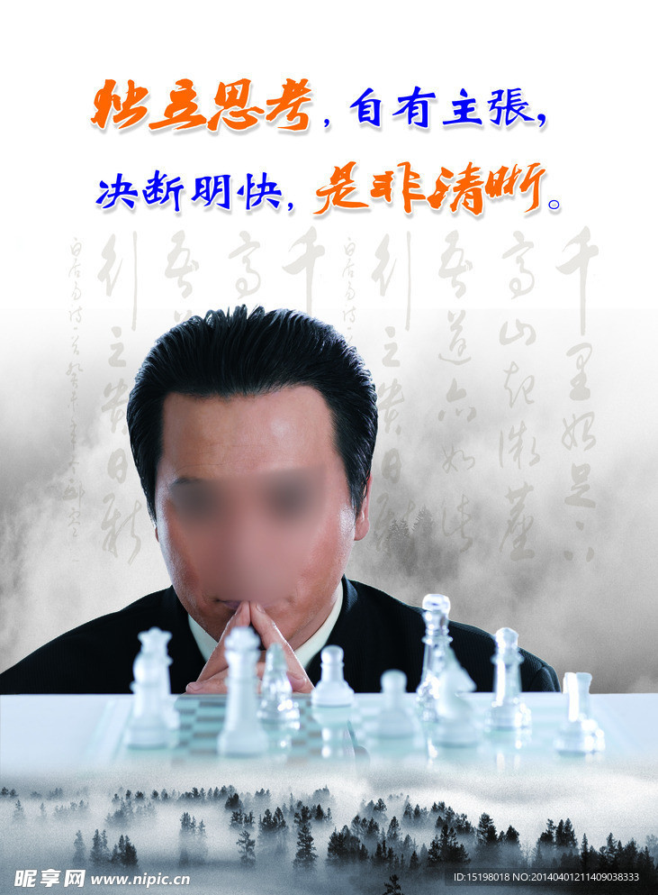 独立思考 下棋 山水