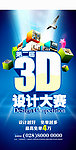 3D 装修设计大赛