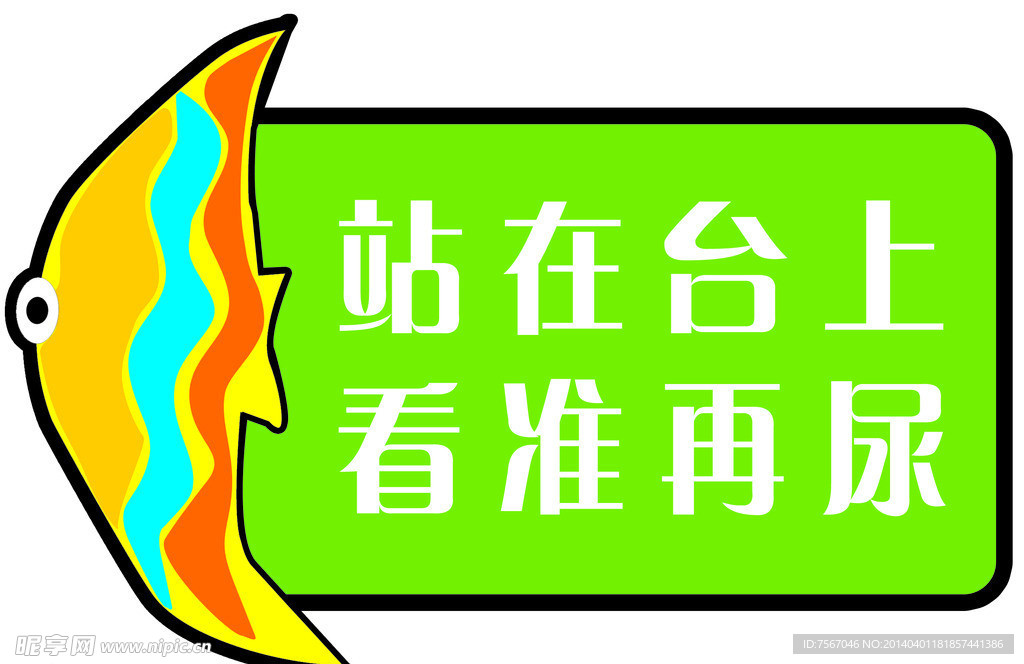 学校温馨提示牌