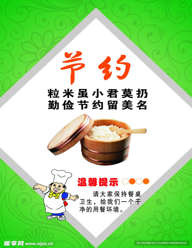 食堂节约 文明展板