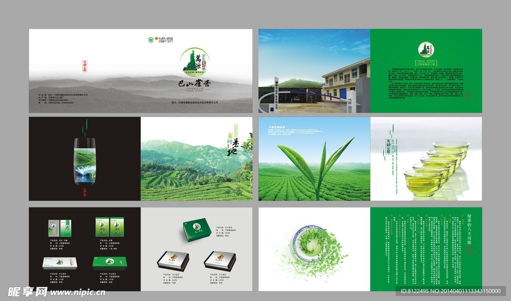 茶文化宣传册
