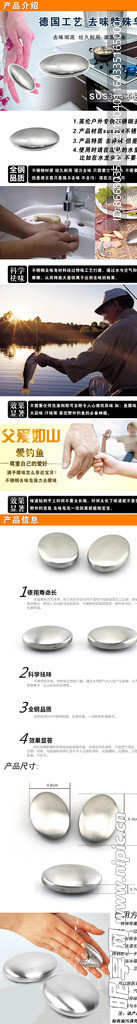 不锈钢去味皂详情模版