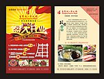 刘一手火锅宣传单页
