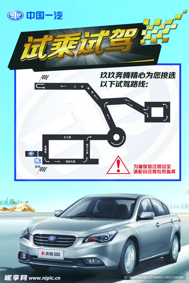 试驾路线