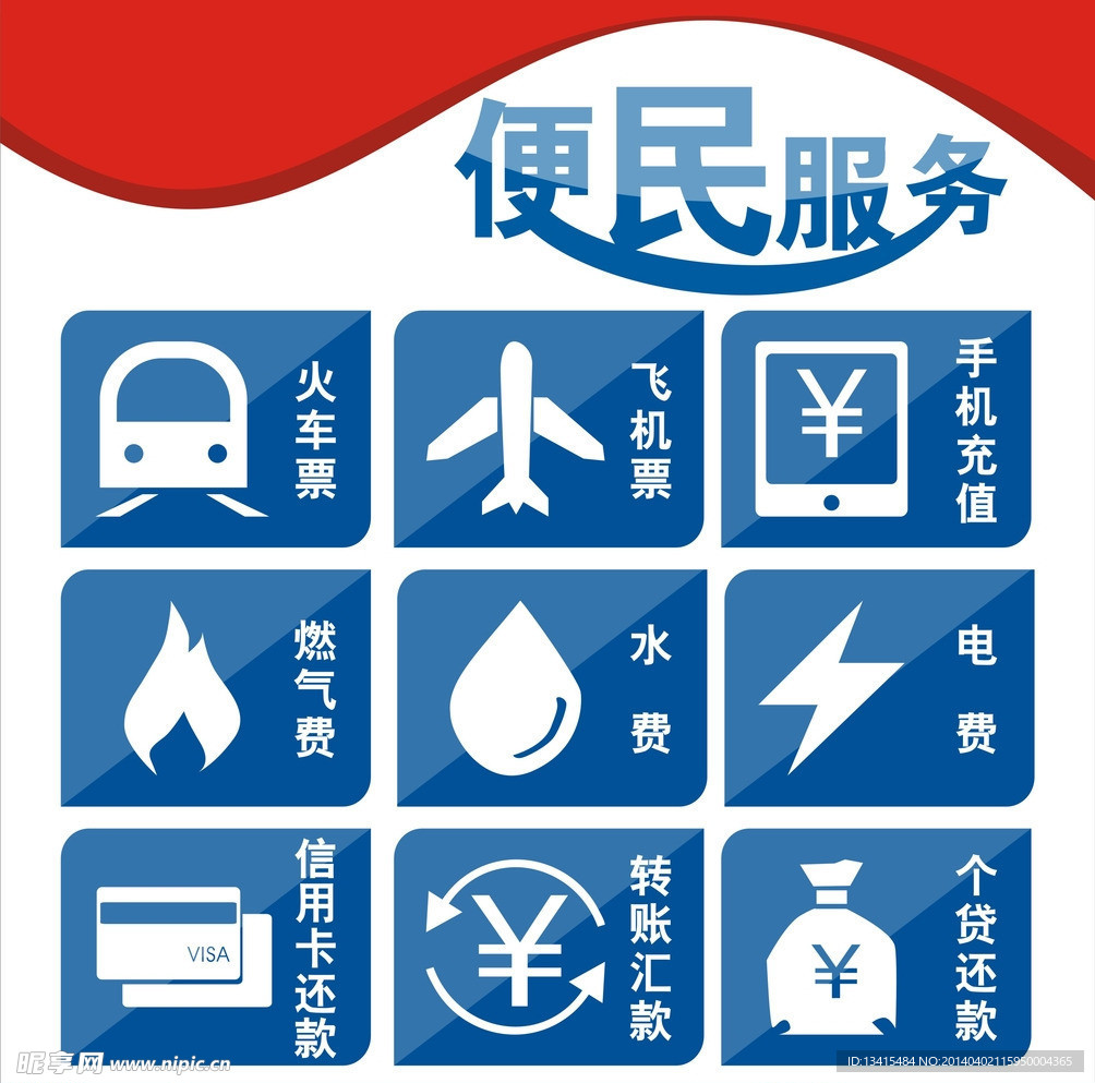 便民服务