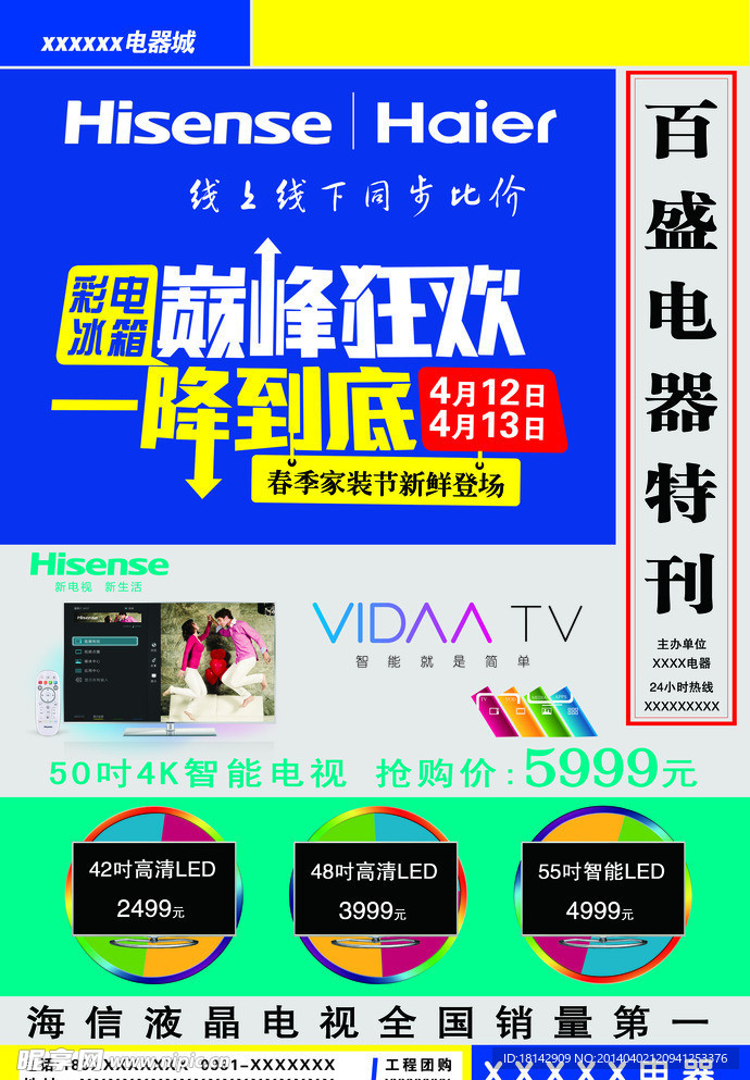 店疯狂欢 一降到底