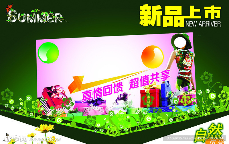 新品上市促销海报