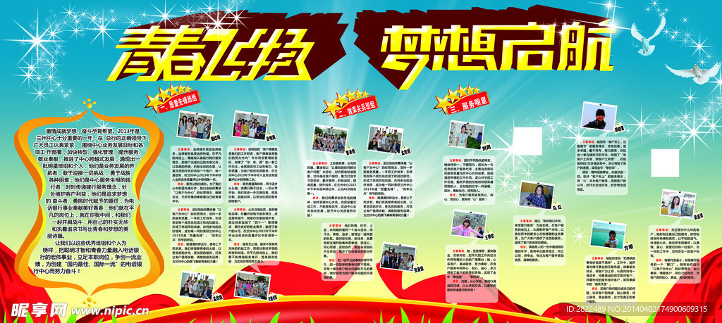 青春飞扬 梦想启航