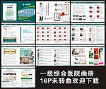 医院画册