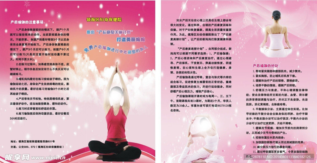 产后瑜珈二折页