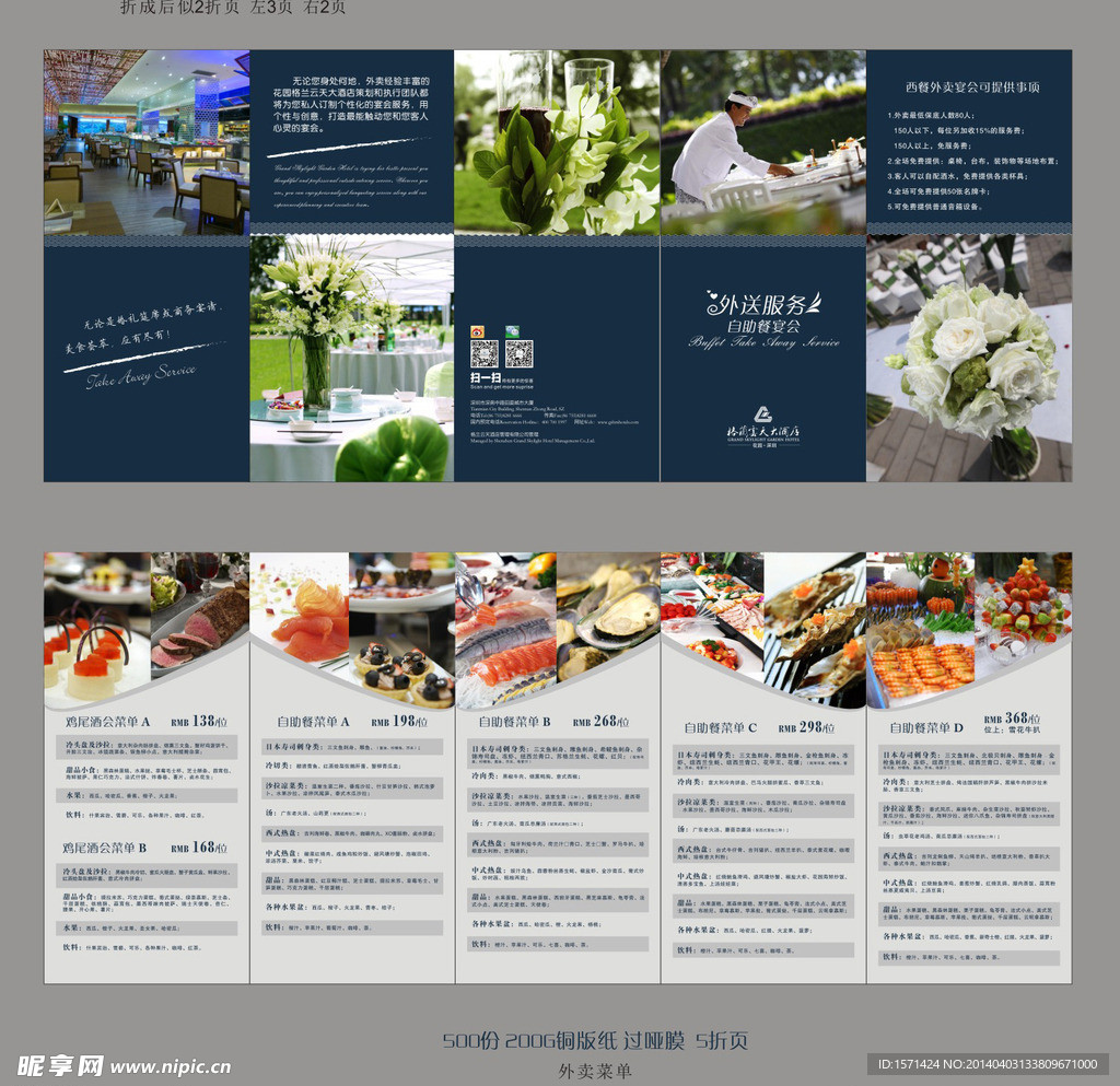 西餐五折页