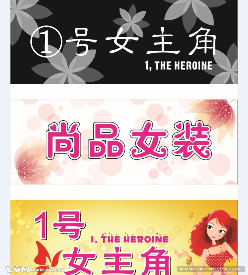 女服装店门头招牌