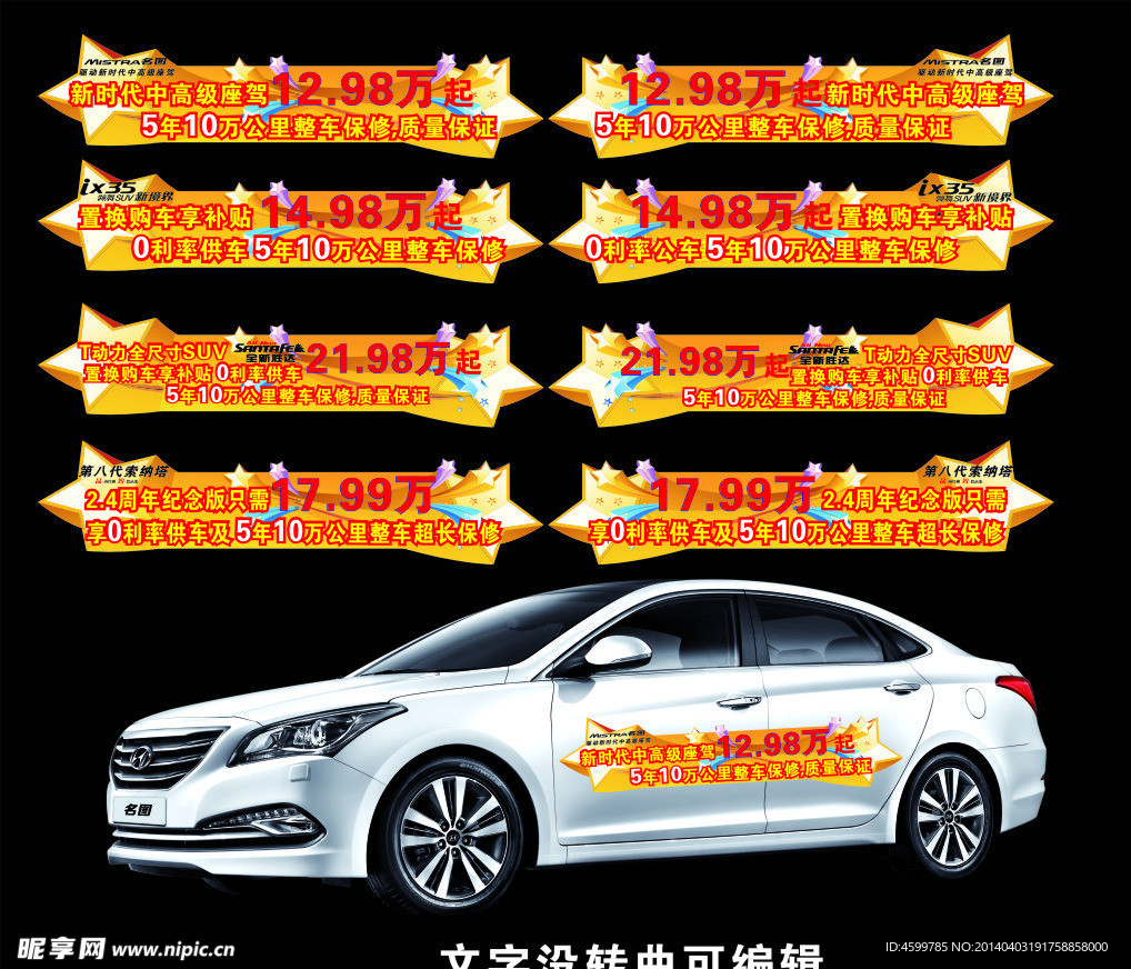 北京现代车身贴