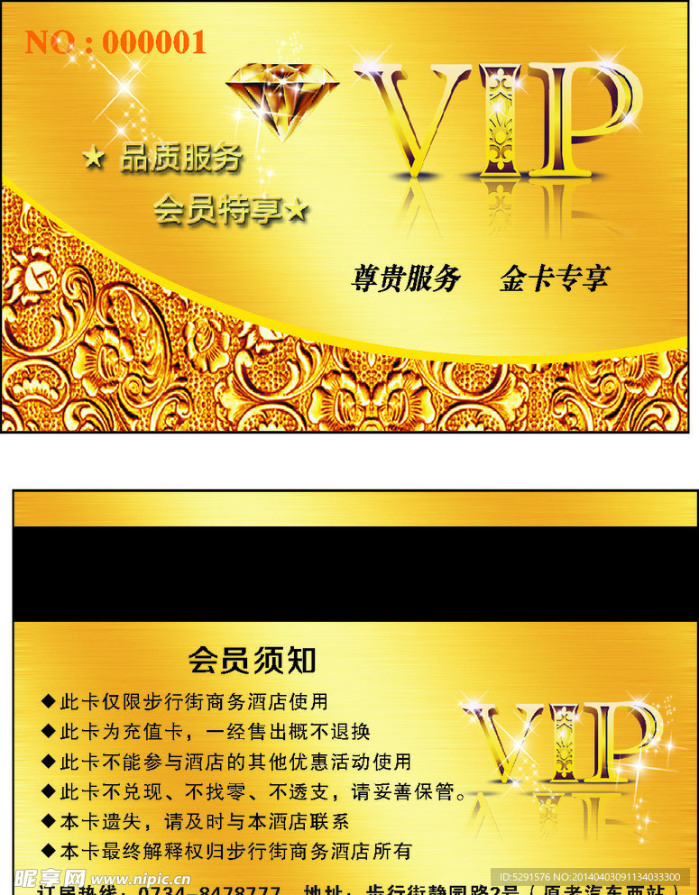 金卡会员卡