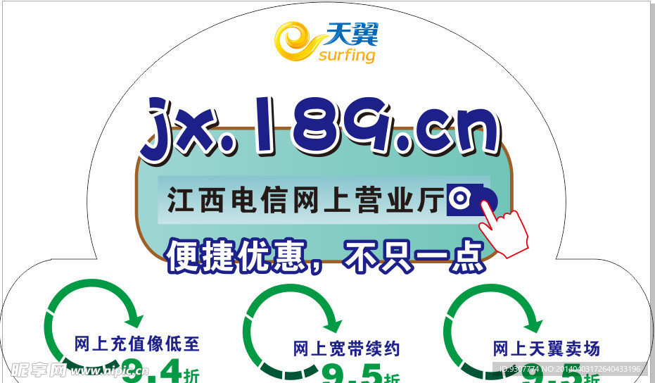 电信网上营业厅