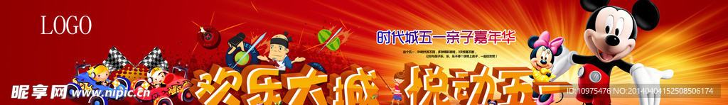 五一嘉年华活动