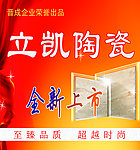 立凯陶瓷广告布