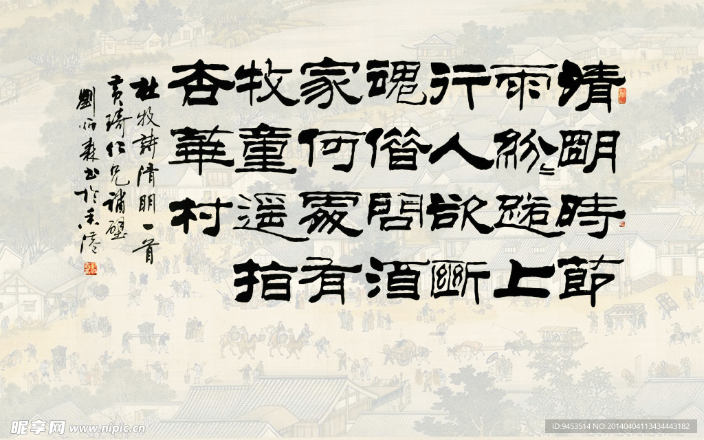 刘炳森书杜牧清明诗