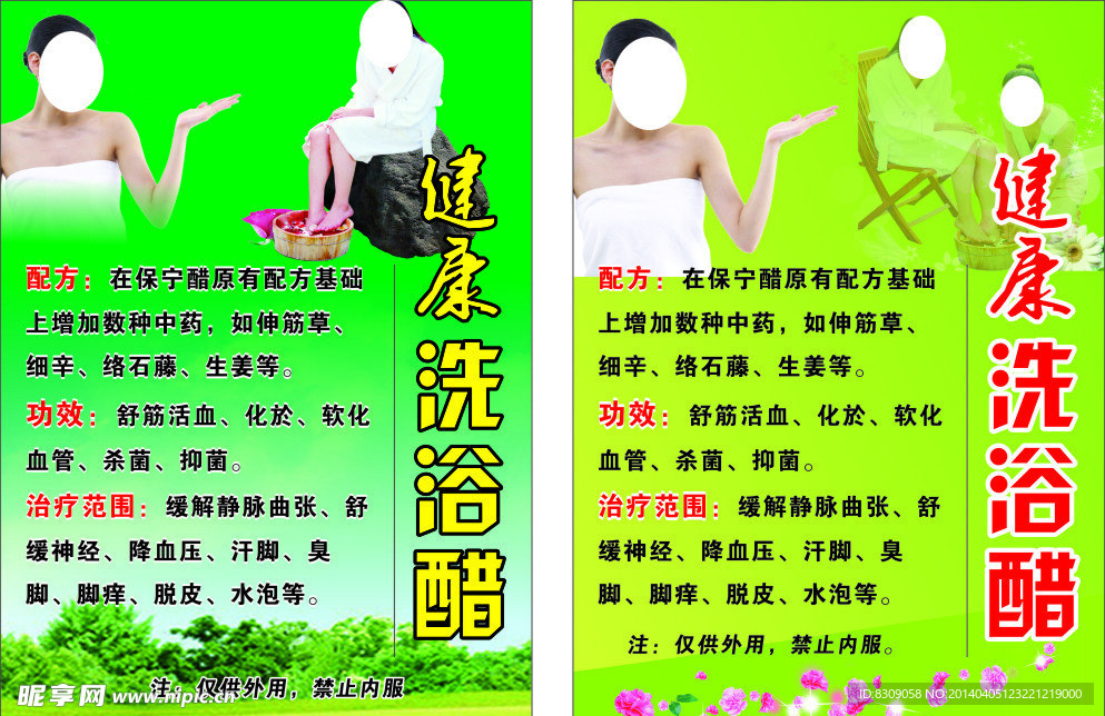 醋标签 醋 洗浴醋