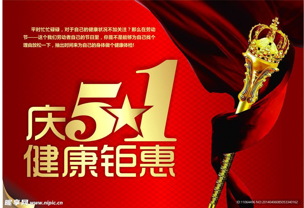 五一健康钜惠