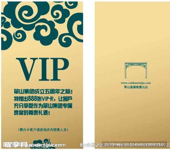 VIP 饭店 贵宾卡