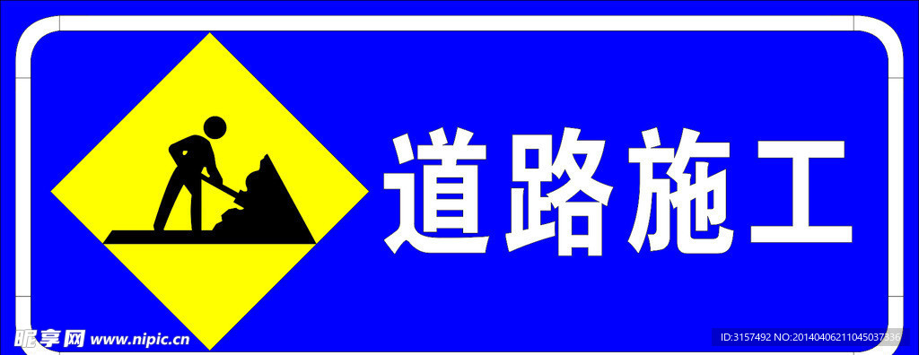 道路施工