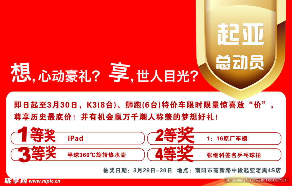 起亚总动员海报