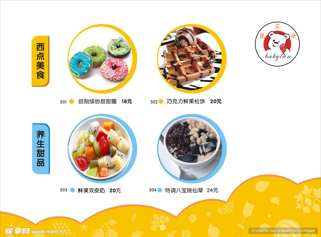 芭贝乐冰激淋菜单