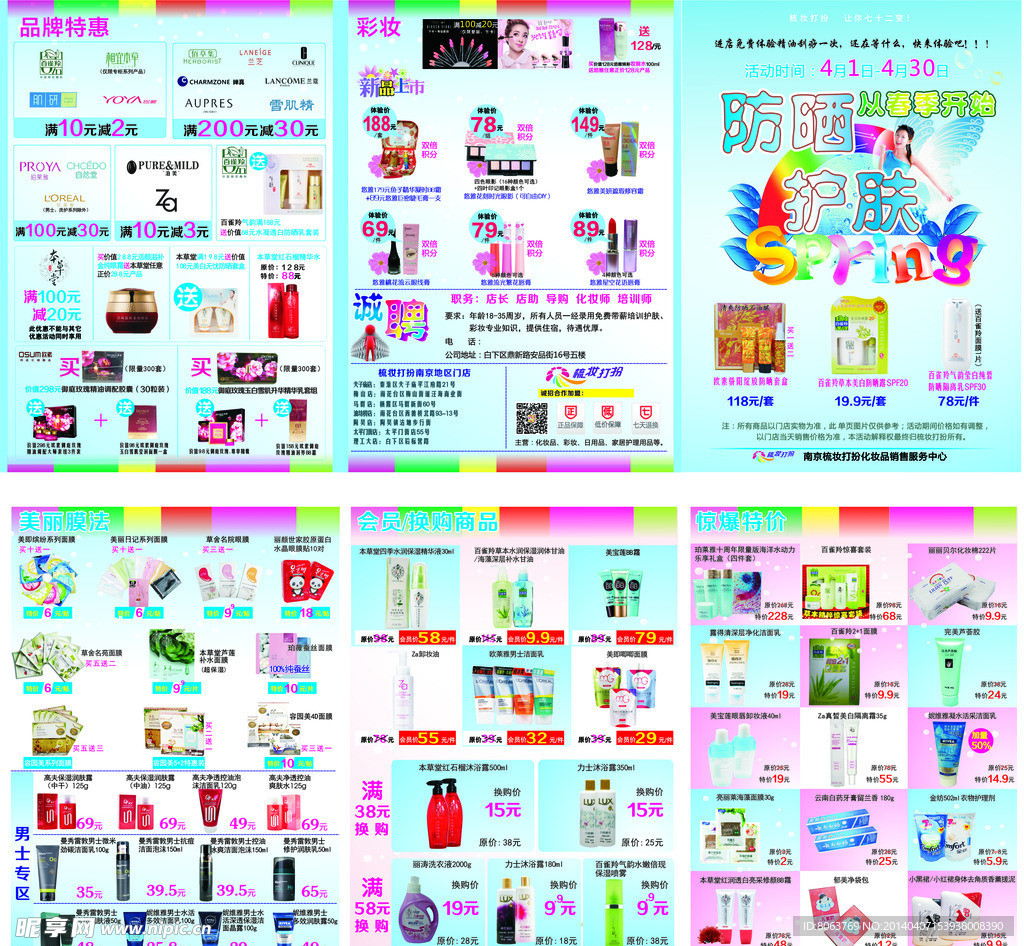 化妆品防晒护肤海报