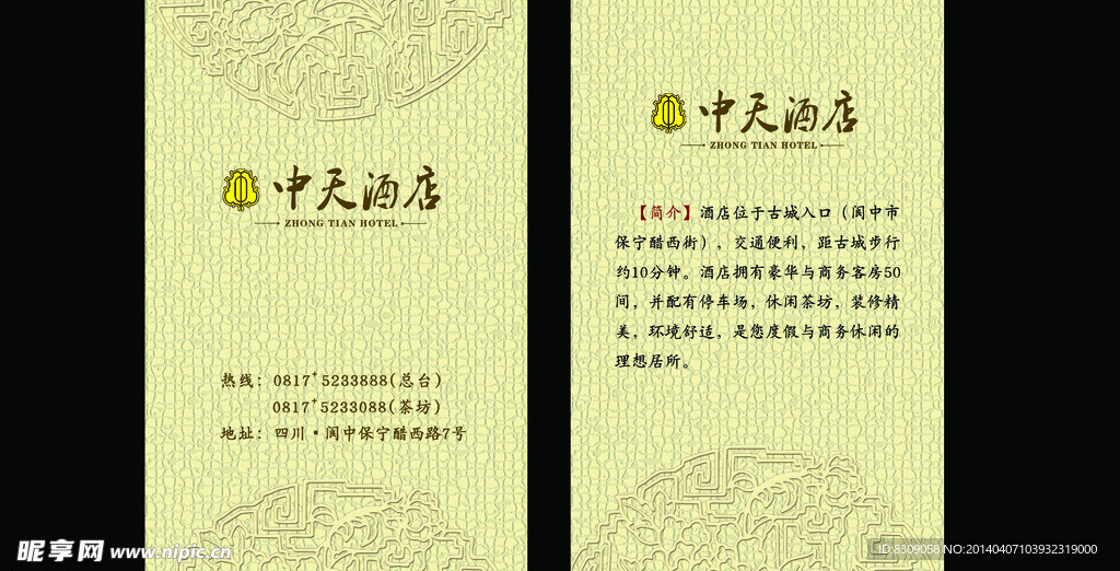 酒店名片 简易名片