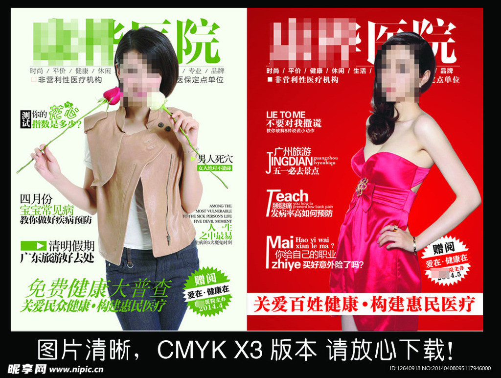 医院杂志封面设计