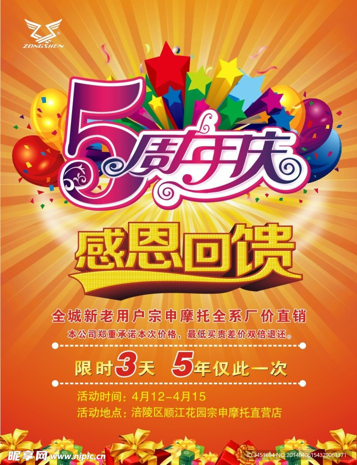 五周年庆 感恩回馈