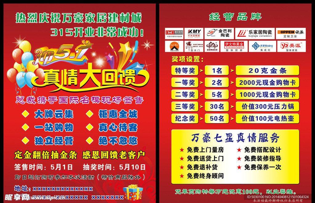 建材彩页 建材广告