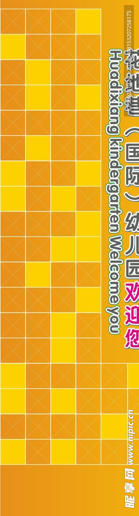 幼儿园照片墙模板