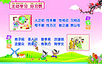 幼儿园展板 主动学习
