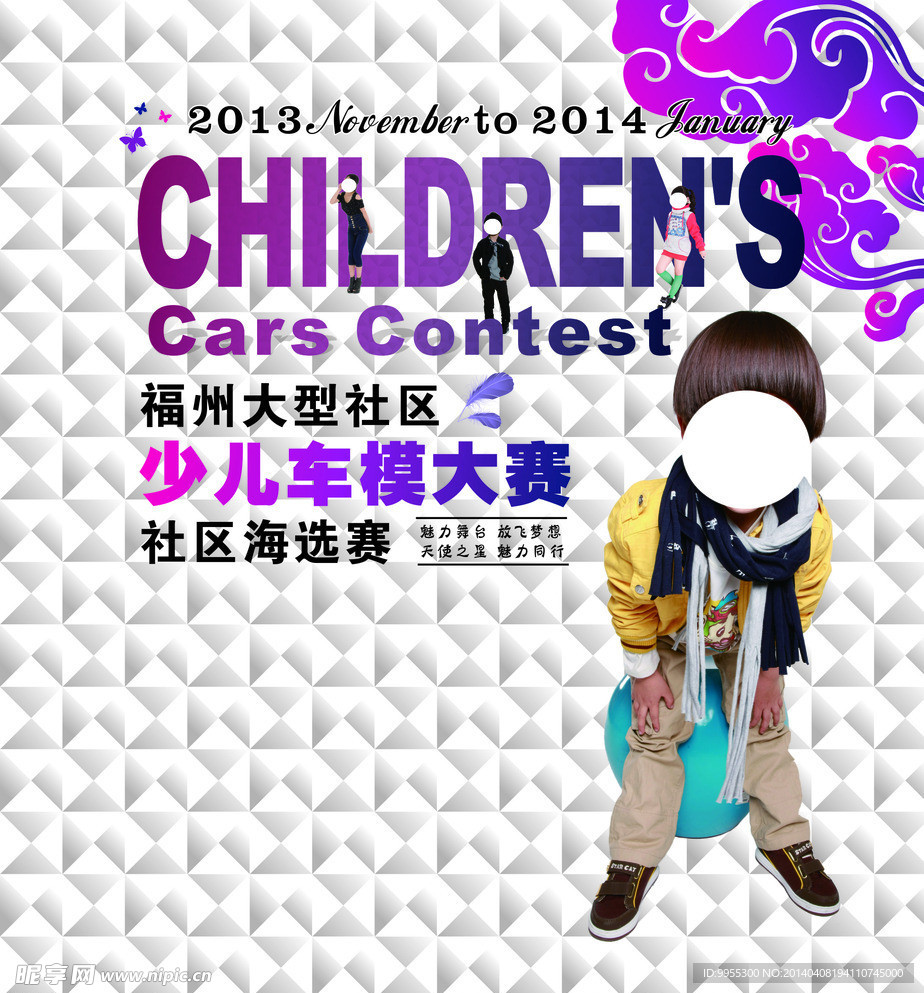 少儿车模大赛主背景