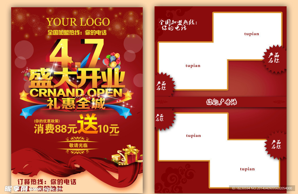 A5 开业DM宣传单