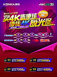 康佳4K脱光促海报